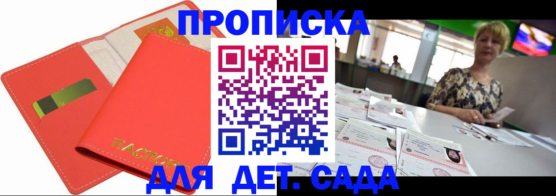 купить прописку в Котельниково