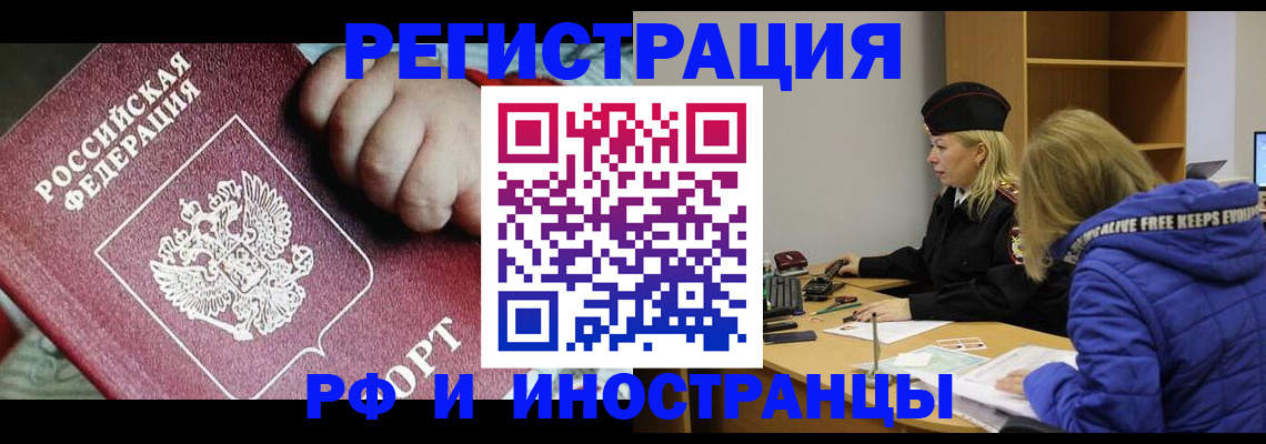 временная регистрация недорого в Котельниково